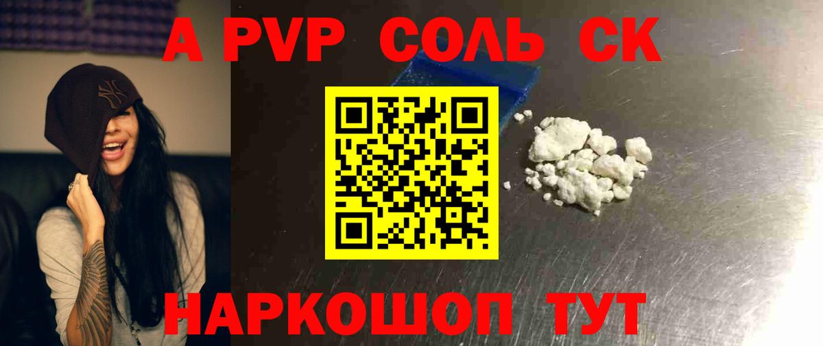 Альфа ПВП Crystall  APVP Соль  купить наркоту  Вход с VPN  Дзержинск  Alpha-PVP 