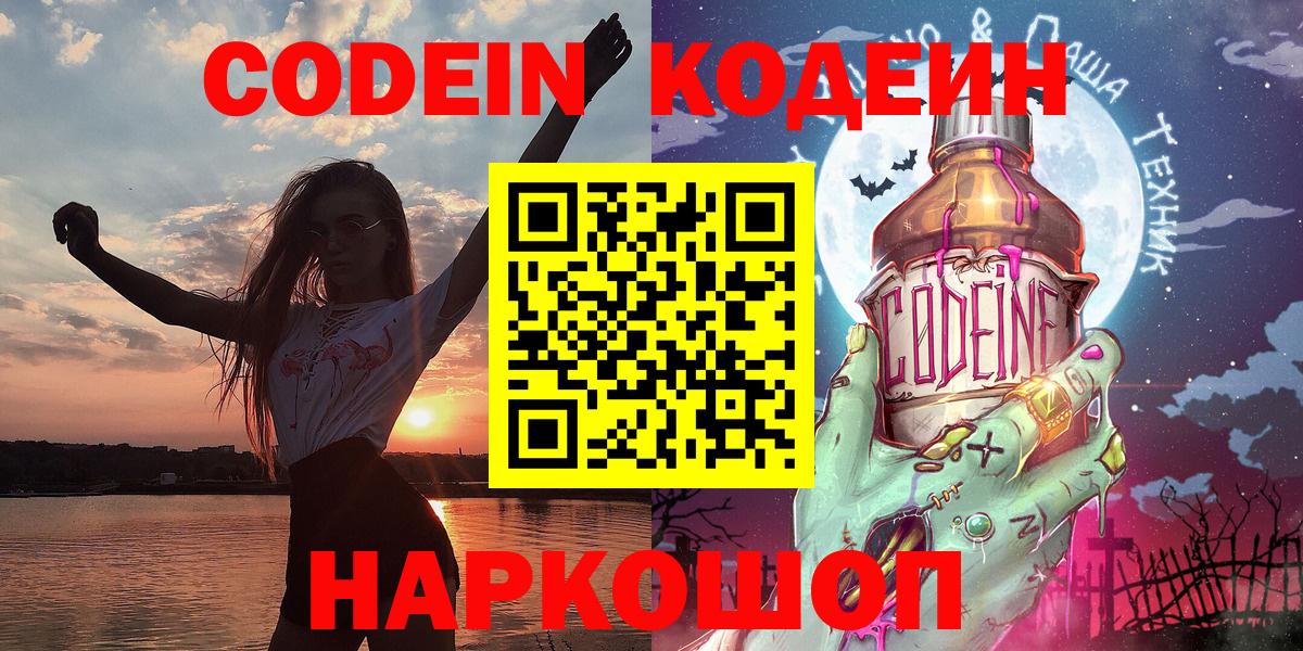 Кодеин напиток Lean (лин)  Вход с VPN  Дзержинск  Кодеиновый сироп Lean Purple Drank 