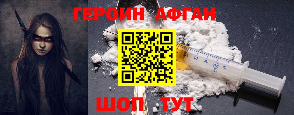 Героин афганец  Вход с VPN  Дзержинск 