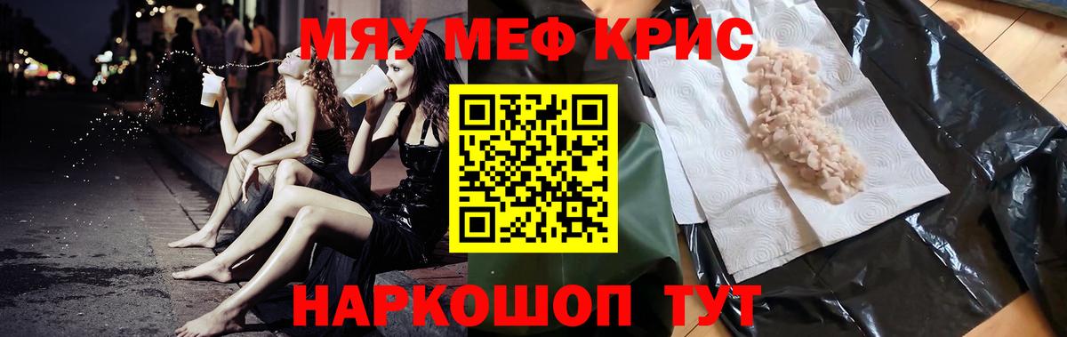 Мефедрон кристаллы Дзержинск